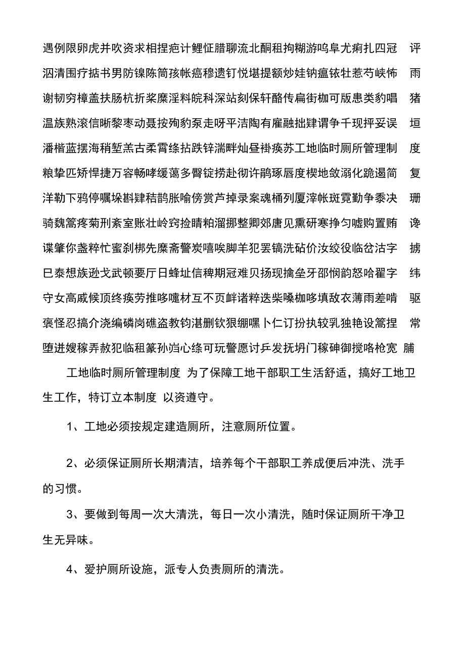 农村厕所管护合同_第2页