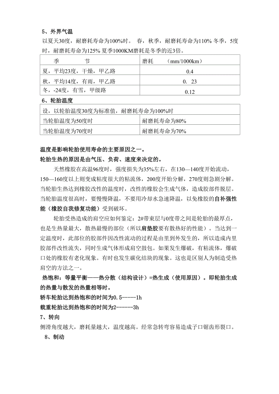 全钢子午线轮胎质量鉴定知识_第3页