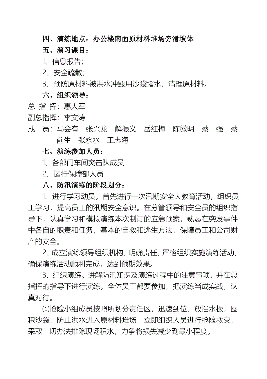 防洪防汛应急演练活动方案_第2页