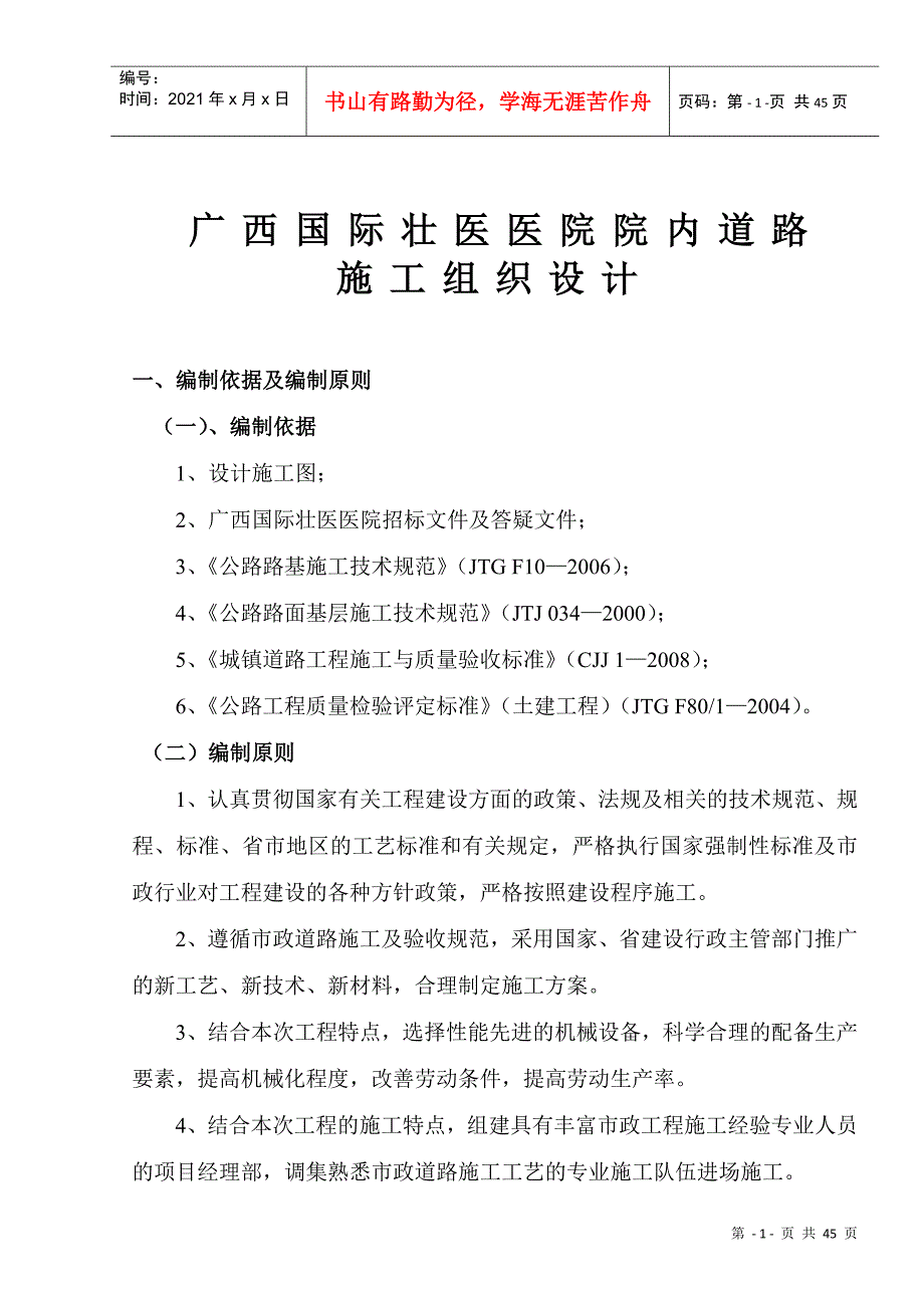 广西国际壮医医院道路施工组织设计_第3页