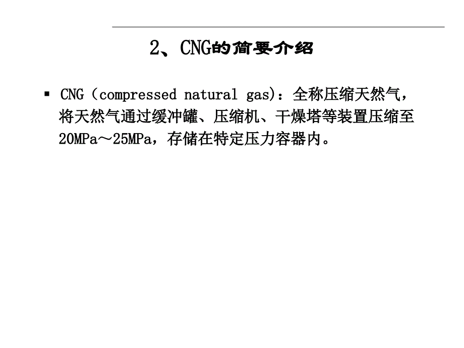 CNG槽车安全操作和应急抢险1.0总结_第4页