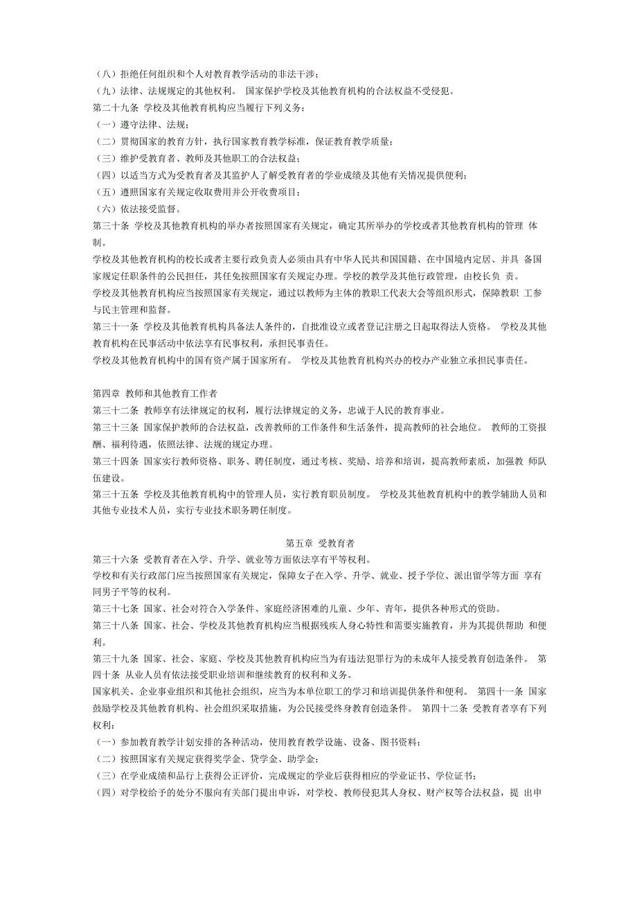 教育法、教师法、未成年人保护法_第3页