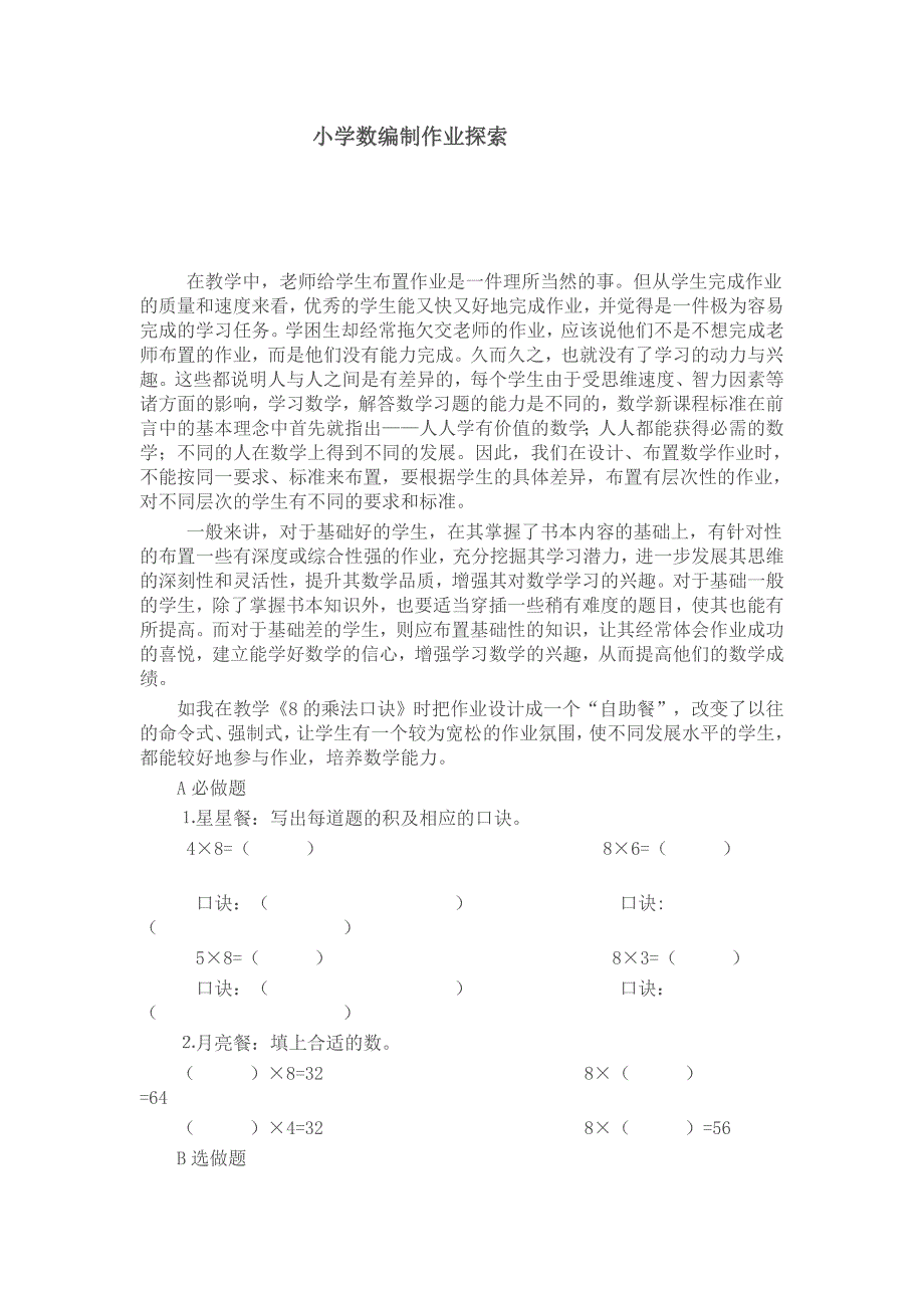 小学数学编制作业_第1页