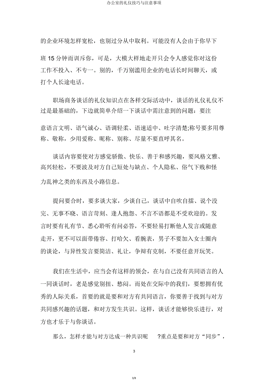 办公室礼仪技巧与注意事项.doc_第3页