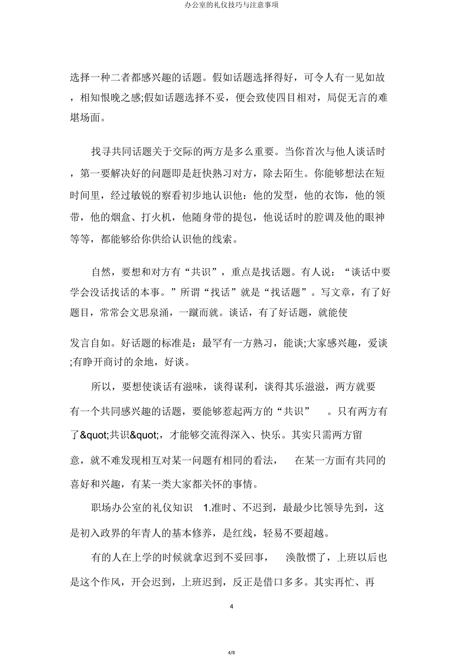 办公室礼仪技巧与注意事项.doc_第4页