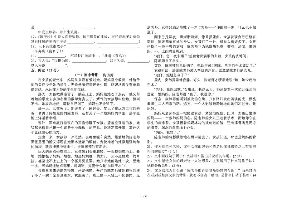 语文版2014年春八年级语文第一学月考试题_第3页