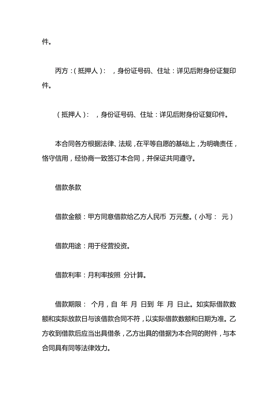 借款抵押合同_第4页