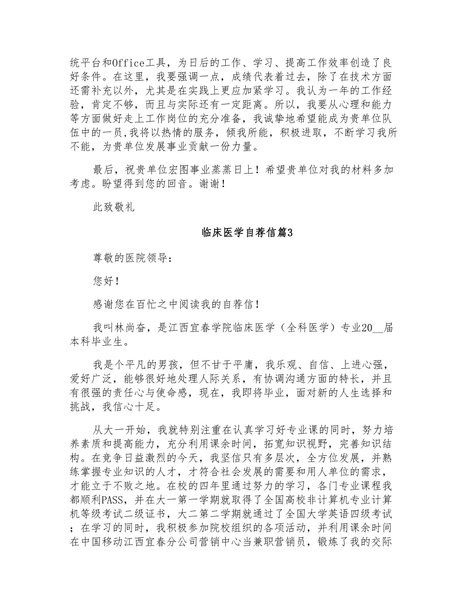 2021年临床医学自荐信集合五篇_第3页