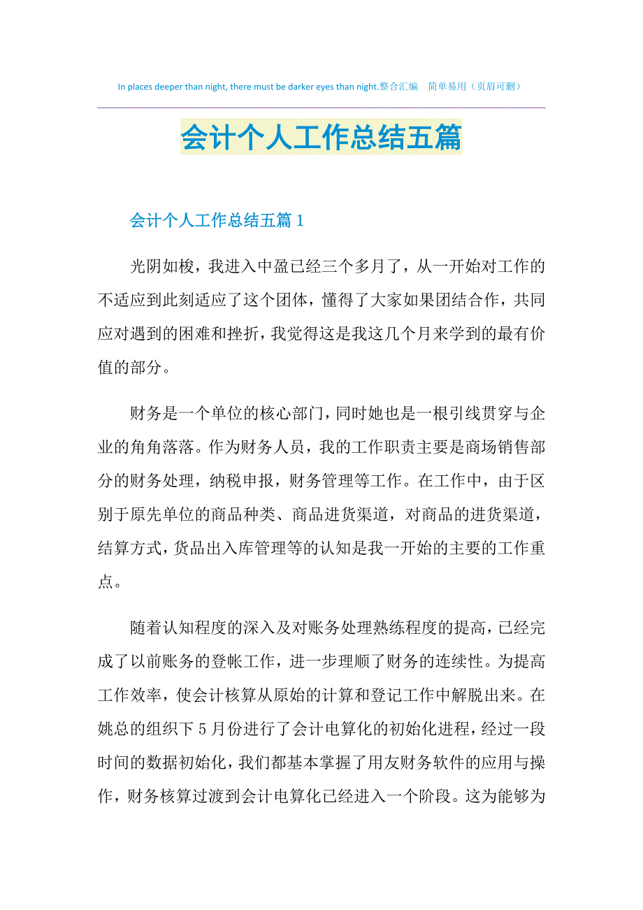 会计个人工作总结五篇_第1页