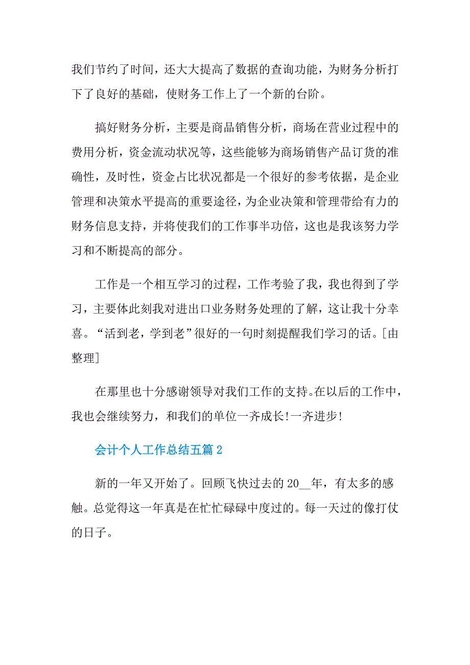 会计个人工作总结五篇_第2页