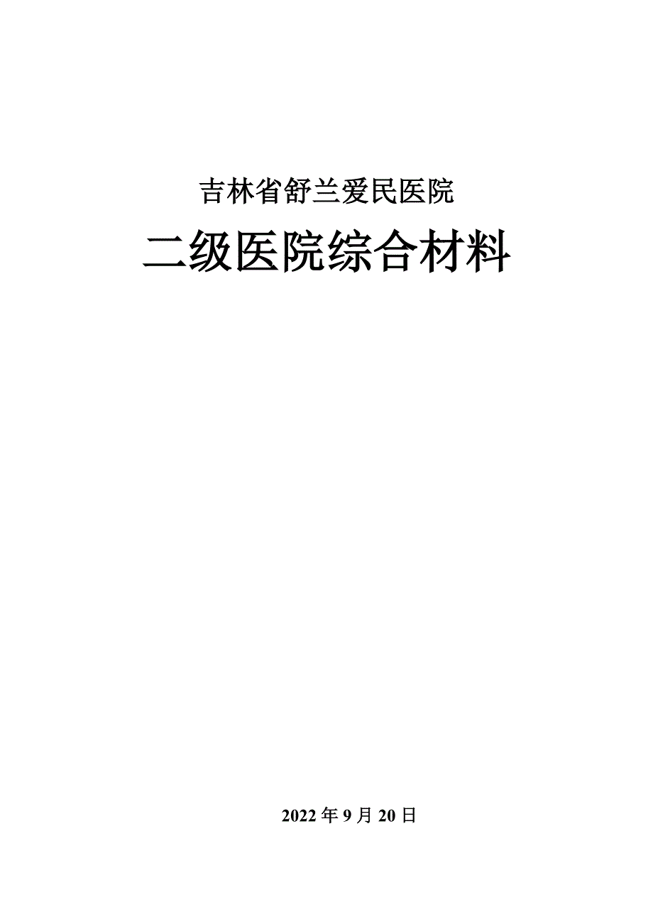 最新为进一步加强医院感染管理_第2页