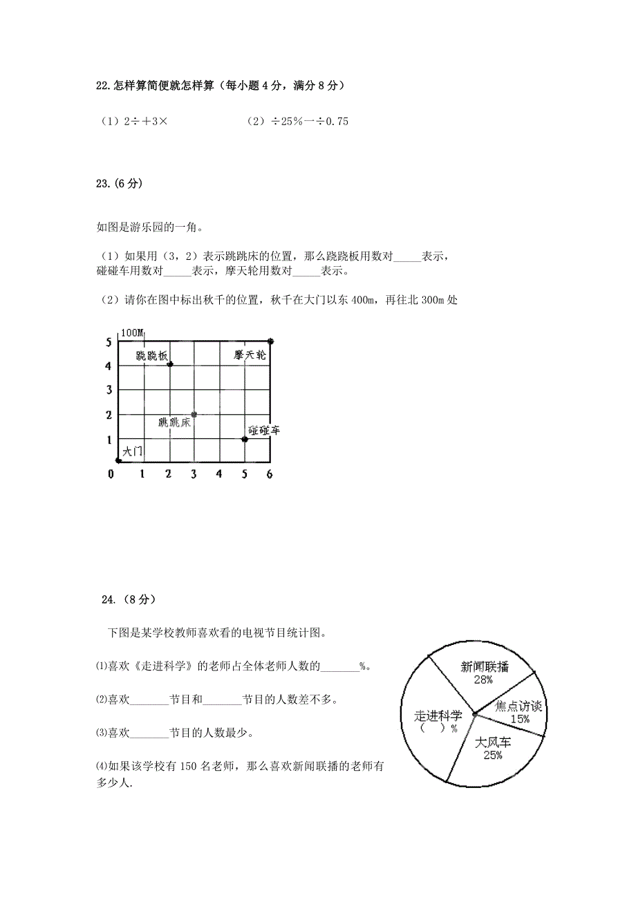 2019年六年级数学上学期期末考试试题（五四制）.doc_第3页