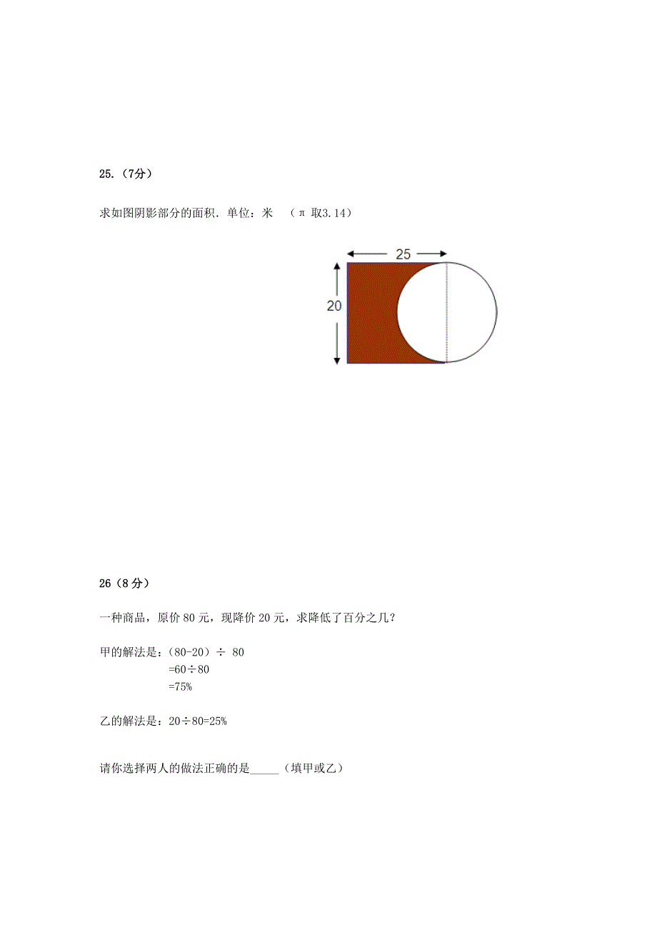 2019年六年级数学上学期期末考试试题（五四制）.doc_第4页