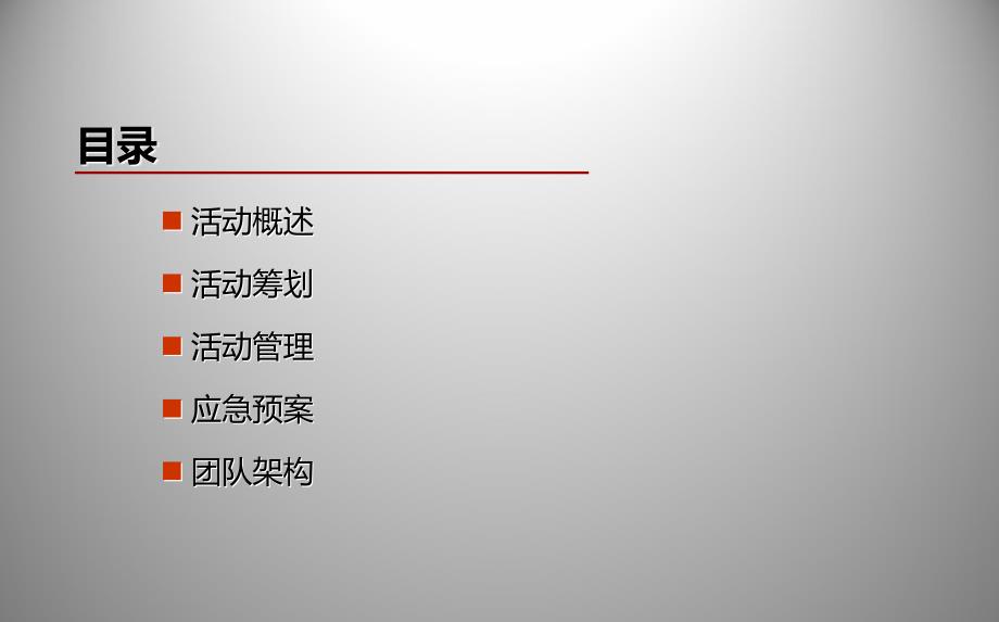 特优仕照明有限公司5周年年会活动策划方案【可编辑年会活动方案】_第2页