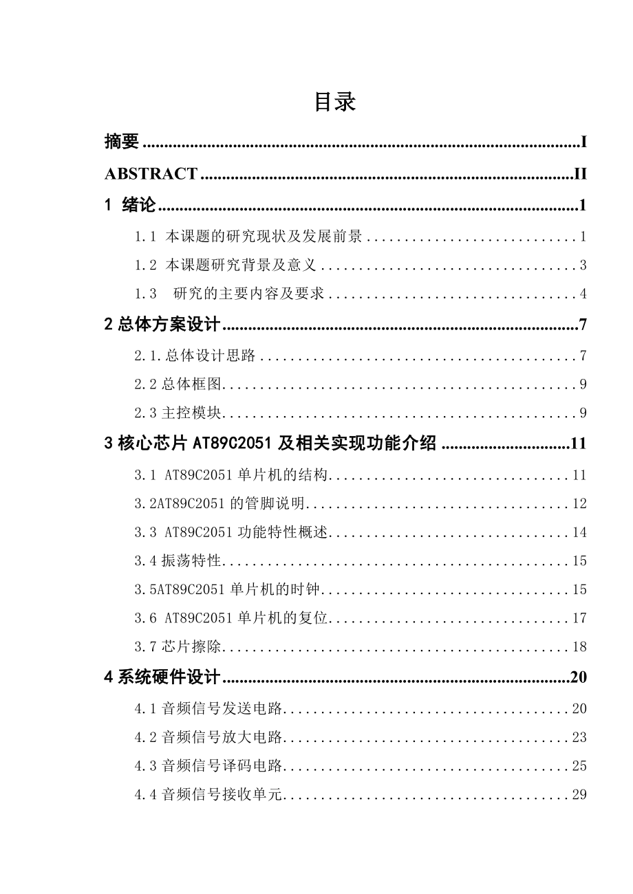 矿用本安型通讯声光信号器的设计_第3页