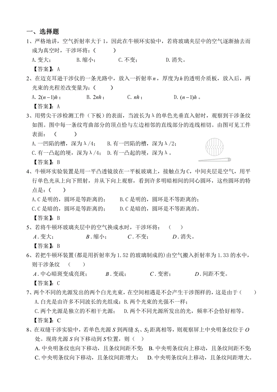 光的干涉练习题及答案_第1页