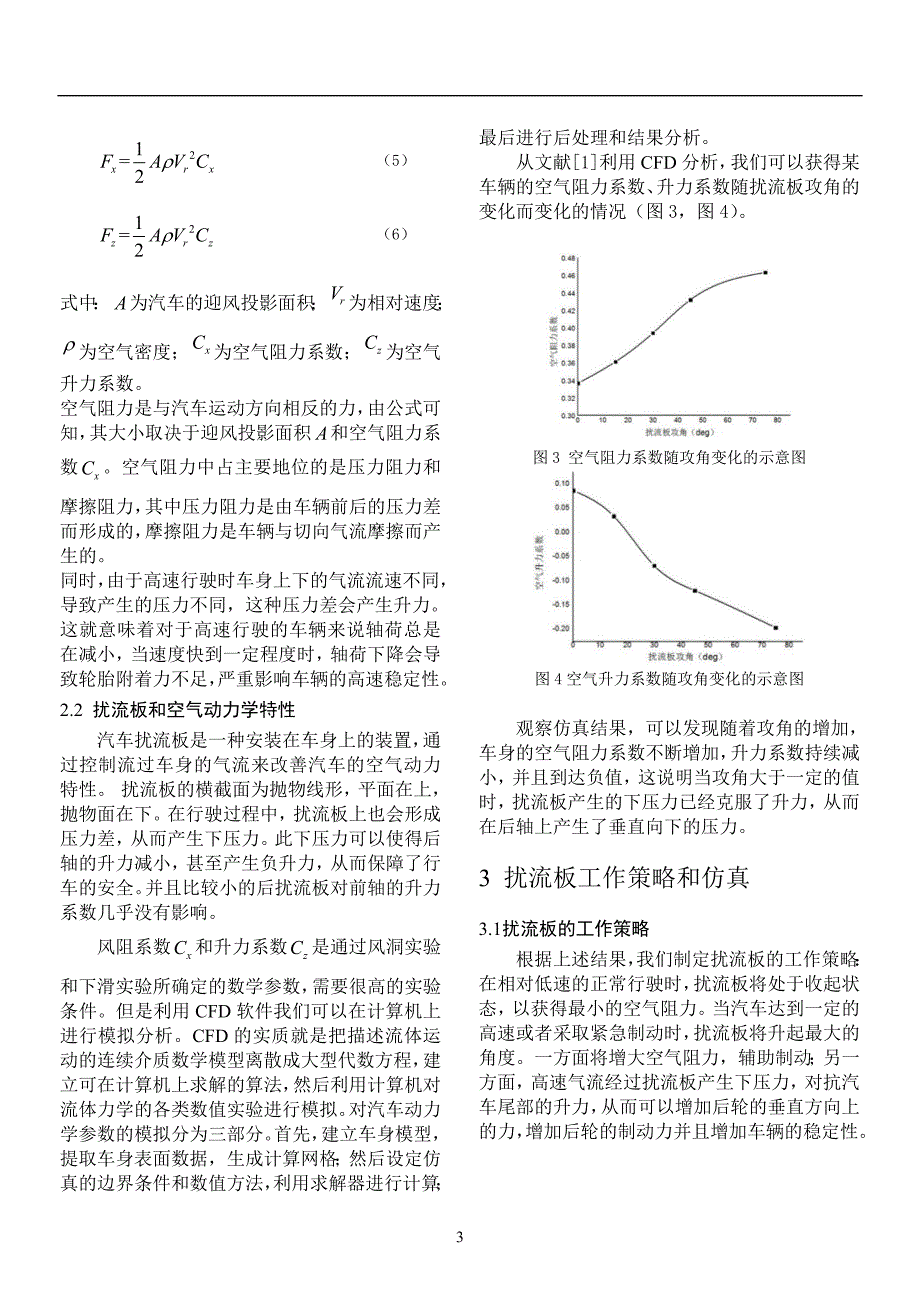 可调式扰流板对高速制动效能的影响_第3页