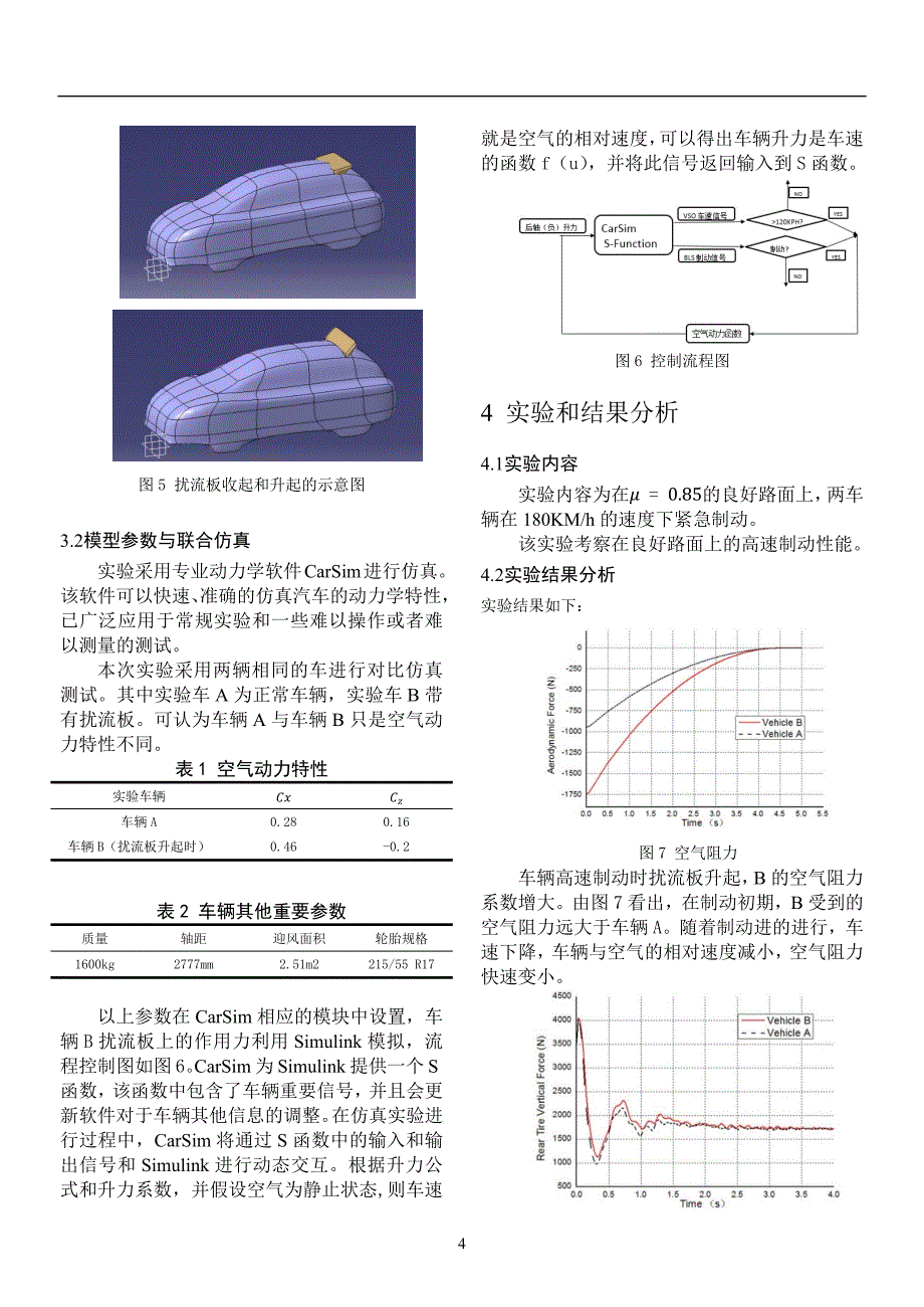 可调式扰流板对高速制动效能的影响_第4页