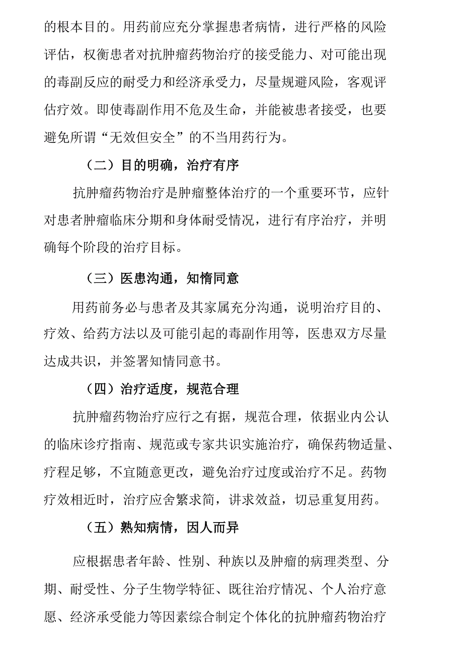 抗肿瘤药物临床应用管理办法_第2页