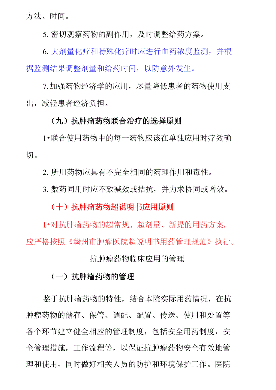 抗肿瘤药物临床应用管理办法_第4页