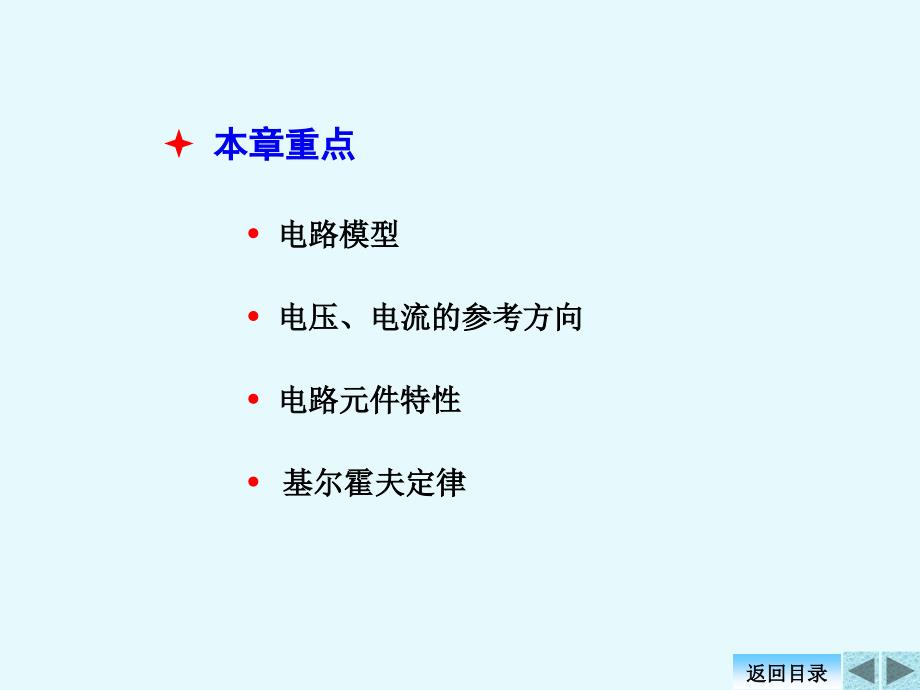 清华大学电路原理课件_第2页