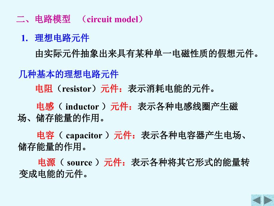 清华大学电路原理课件_第4页