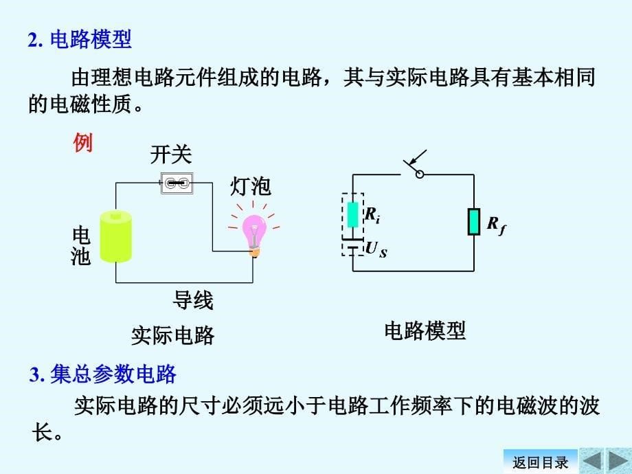 清华大学电路原理课件_第5页