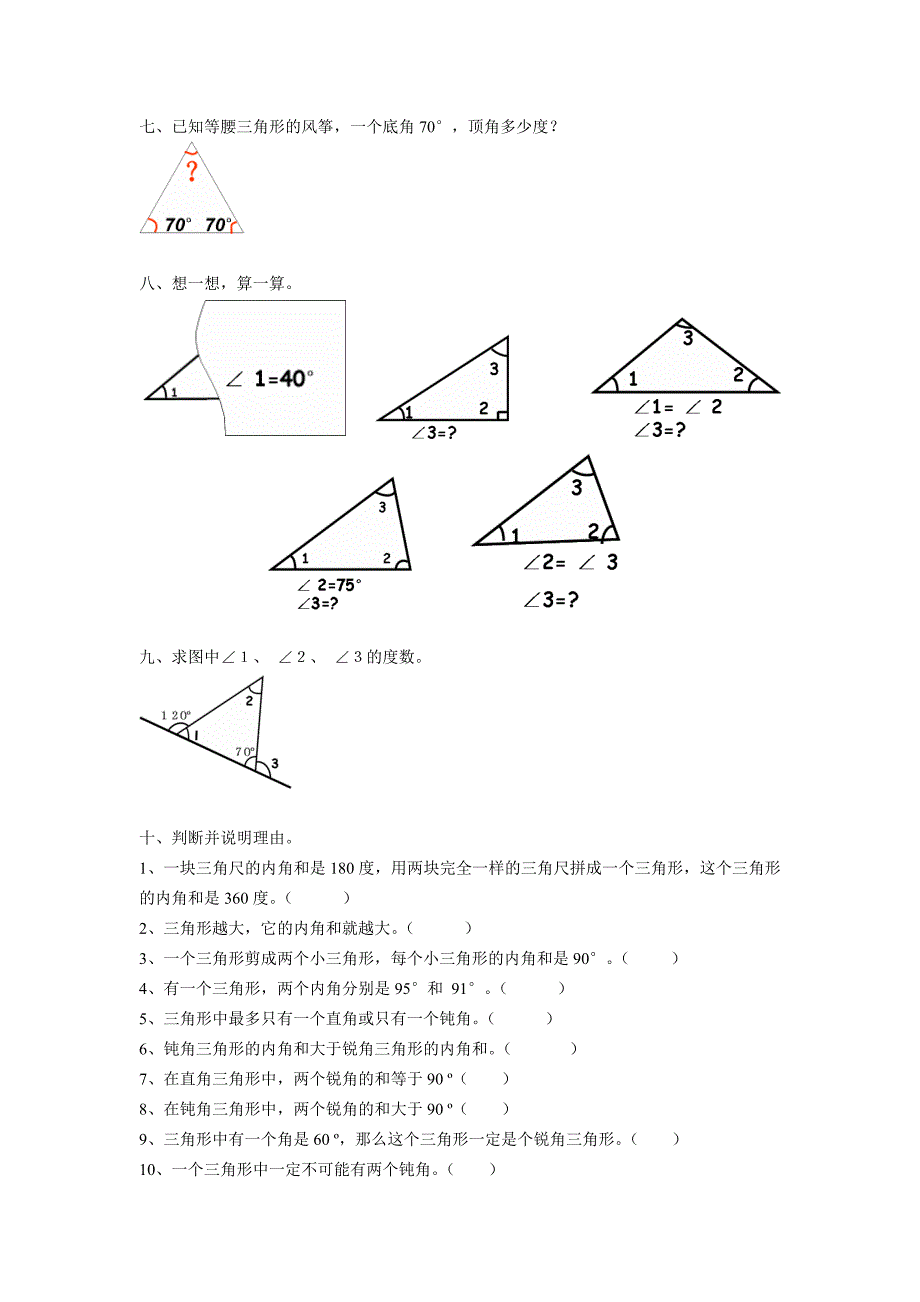 三角形内角和练习题_第2页
