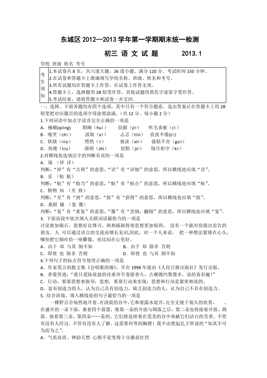 北京东城区2012--2013年九年级第一学期期末语文试卷_第1页