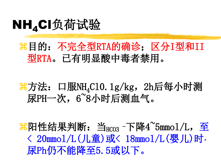 肾小管酸中毒_第4页