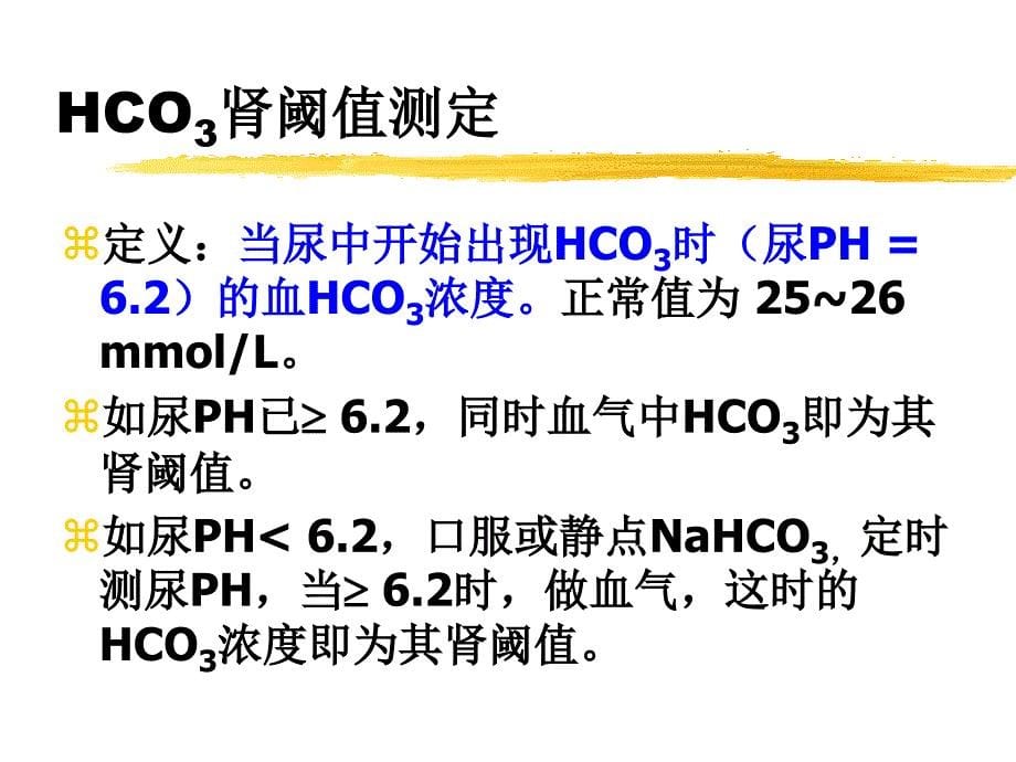 肾小管酸中毒_第5页