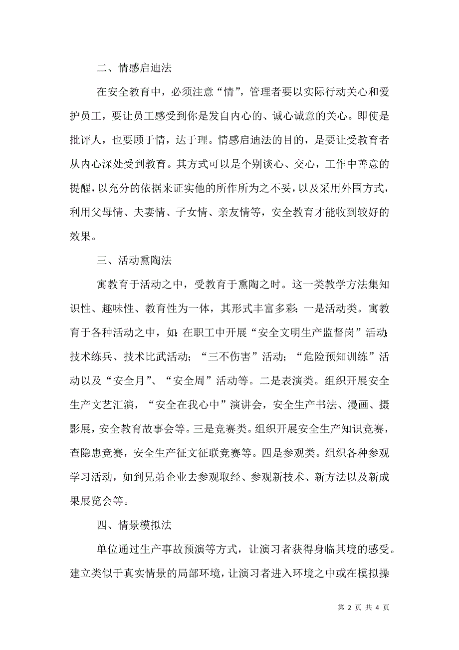 本质安全-安全教育应运用科学方法（一）.doc_第2页