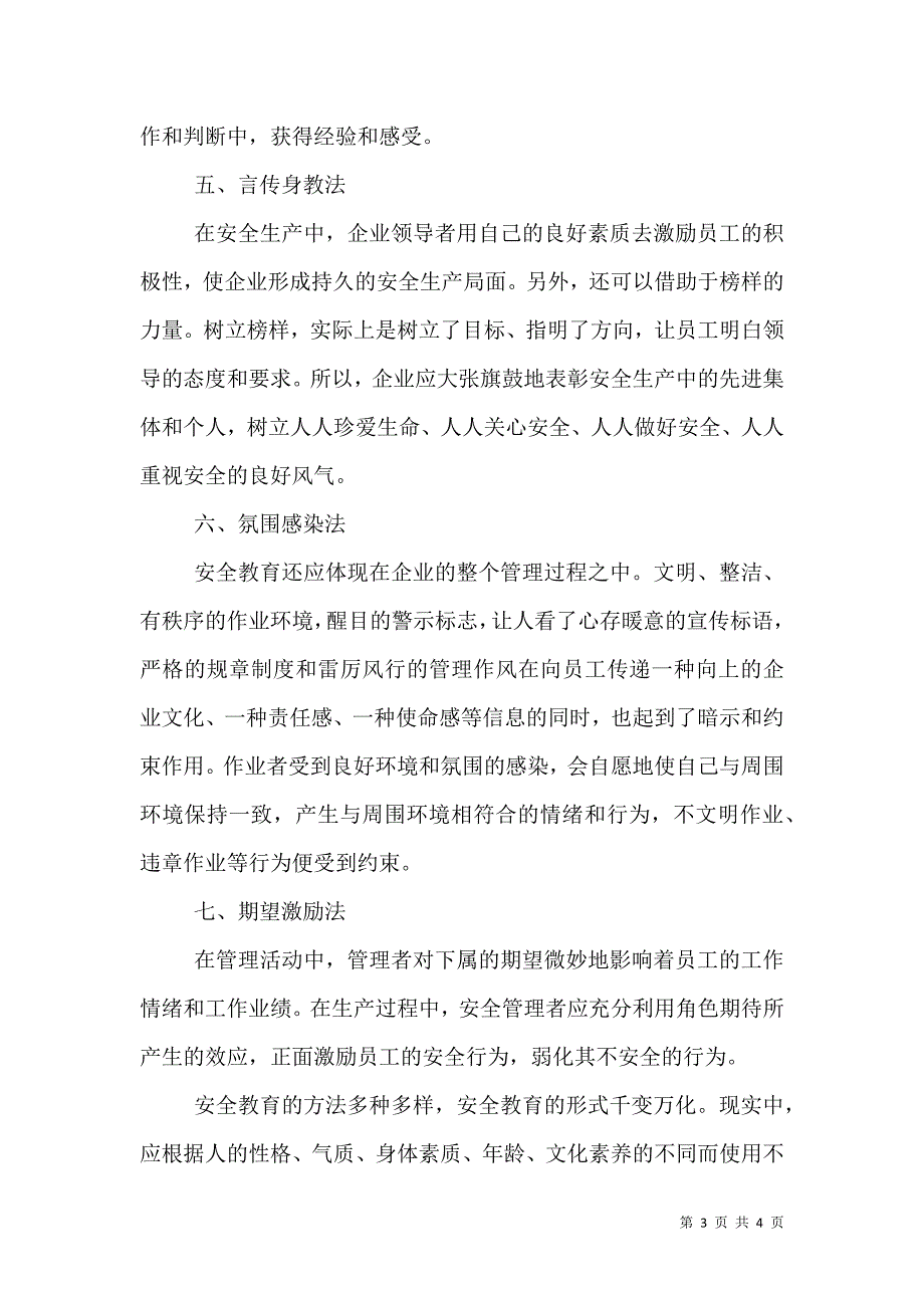 本质安全-安全教育应运用科学方法（一）.doc_第3页