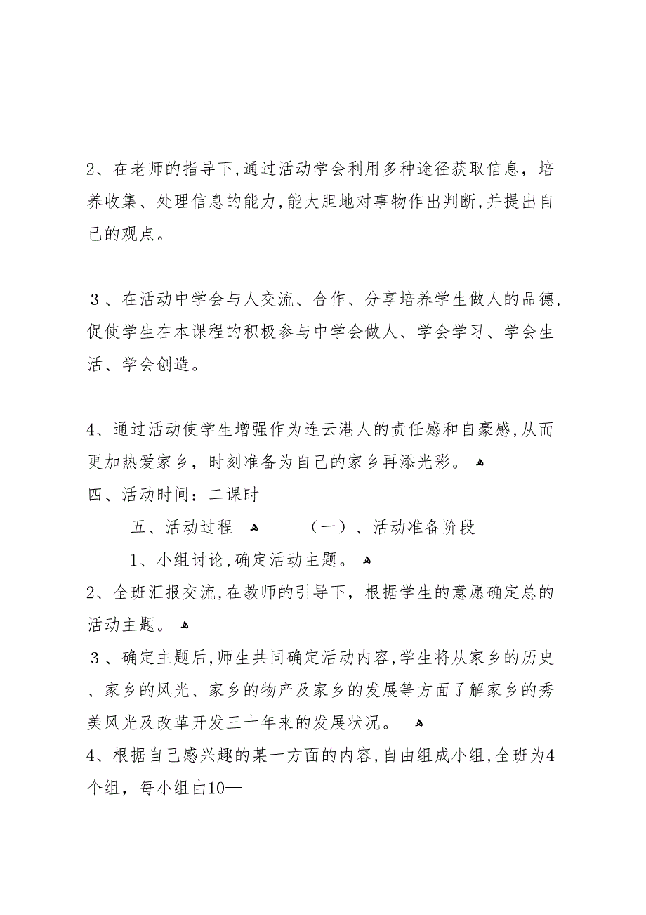 走近名人综合实践活动材料_第2页