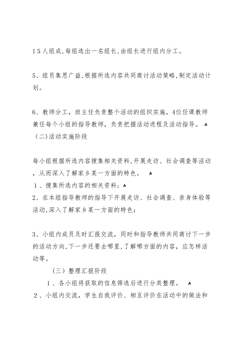 走近名人综合实践活动材料_第3页