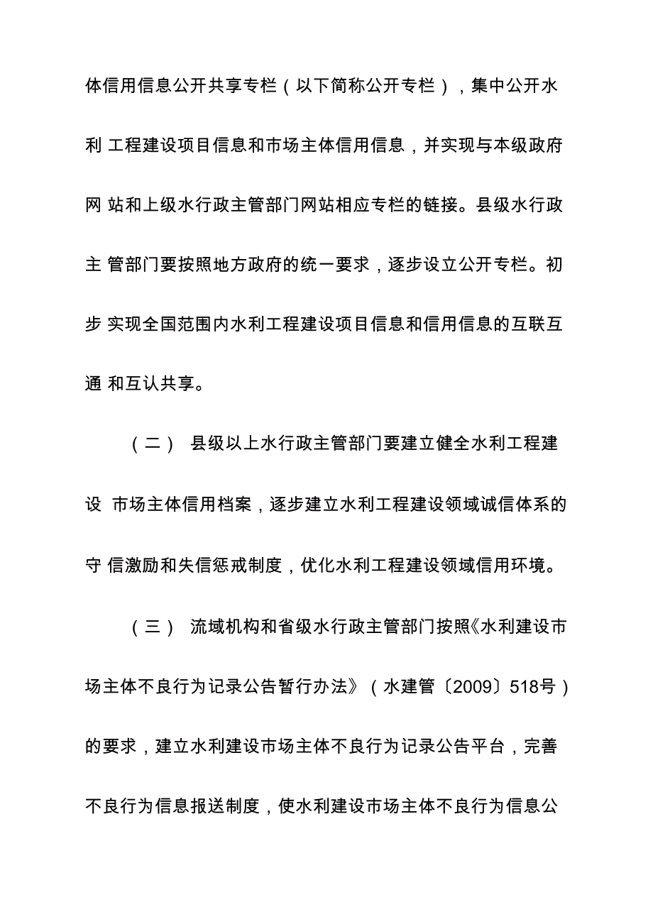 水利工程建设领域项目信息公开和_第3页