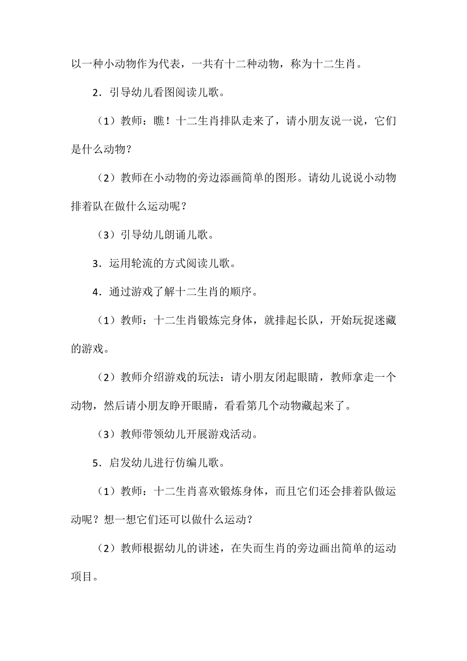 大班语言公开课十二生肖歌教案反思_第2页