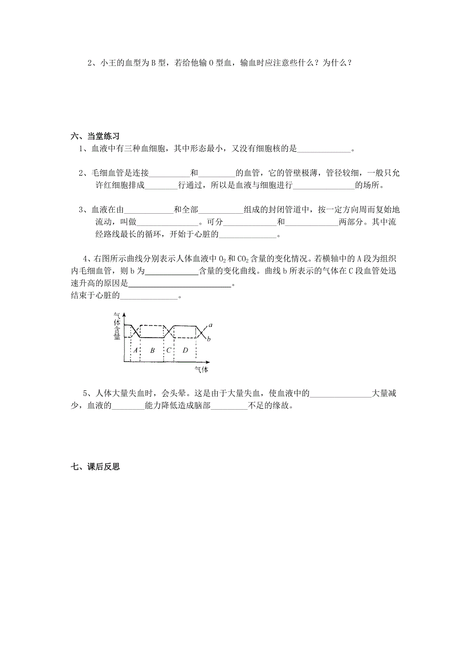 九年级科学上册 4.3 体内物质的运输导学案（新版）新人教版_第2页