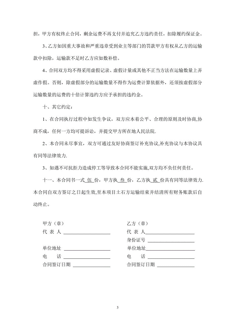 土石方运输合同范本 (1)_第3页