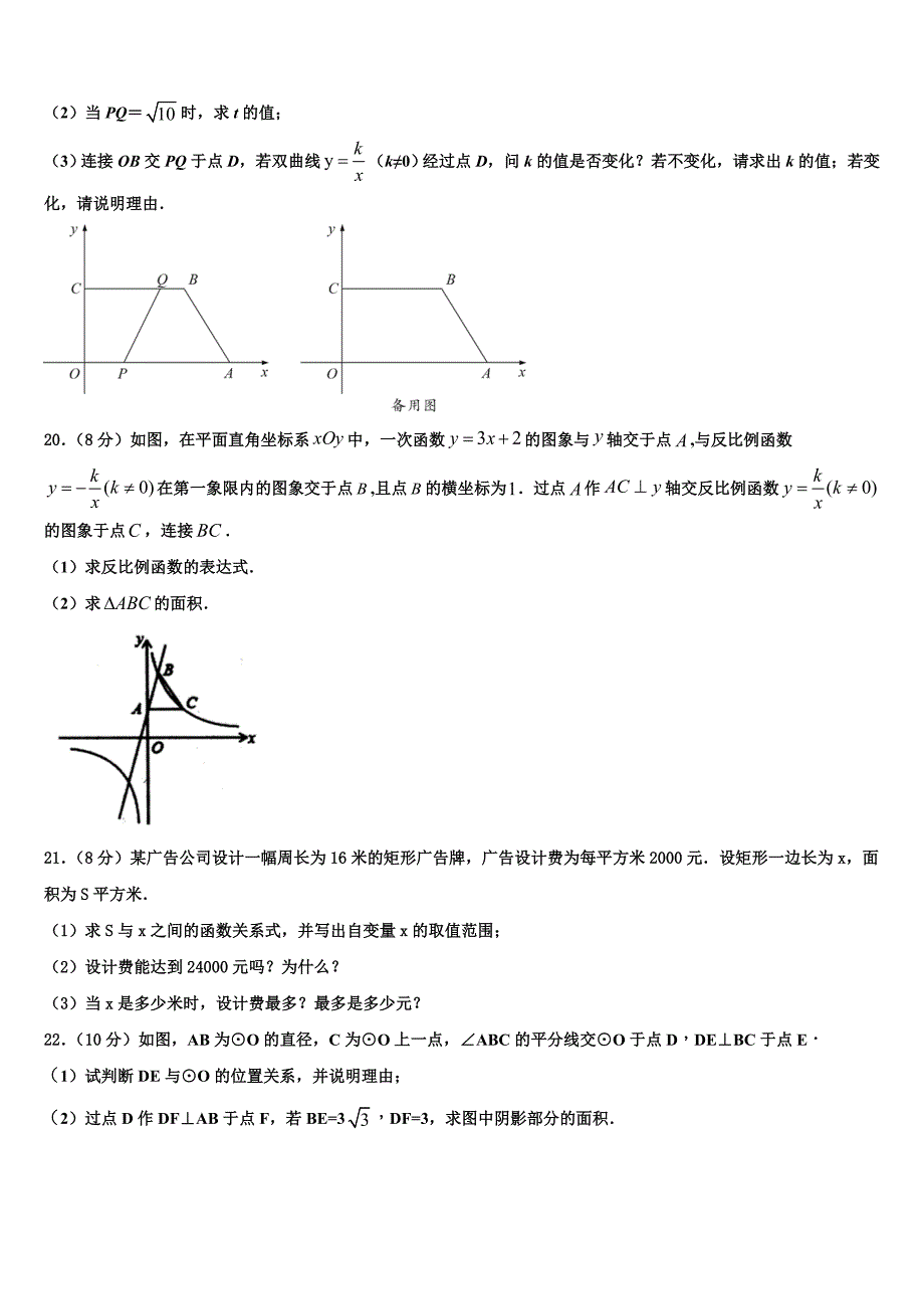 2023学年山东省济宁市马营镇初级中学九年级数学第一学期期末联考模拟试题含解析.doc_第4页