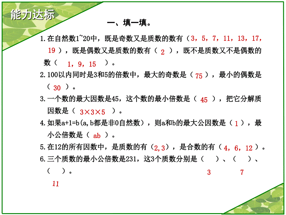 六数下总复习过关练测第四课时_第2页