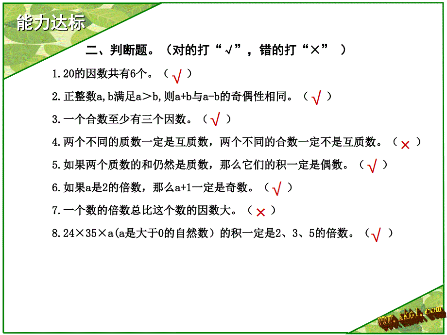 六数下总复习过关练测第四课时_第4页