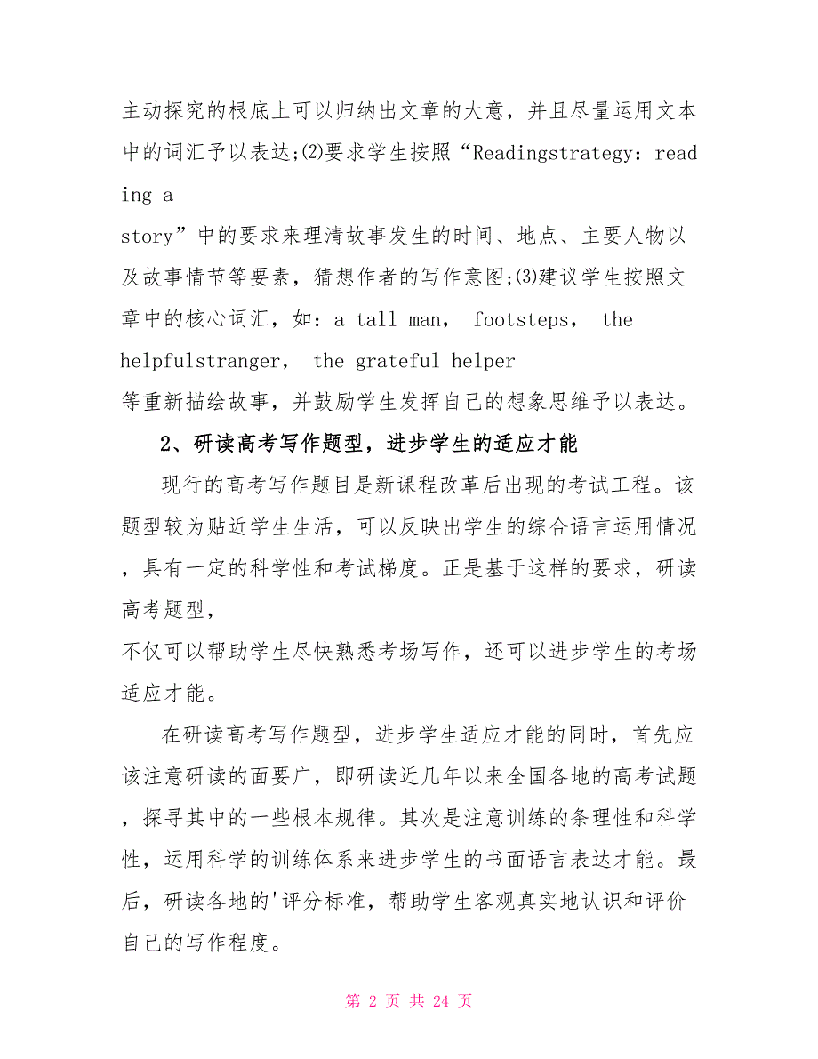 最新英语必修模块三教学方法_第2页