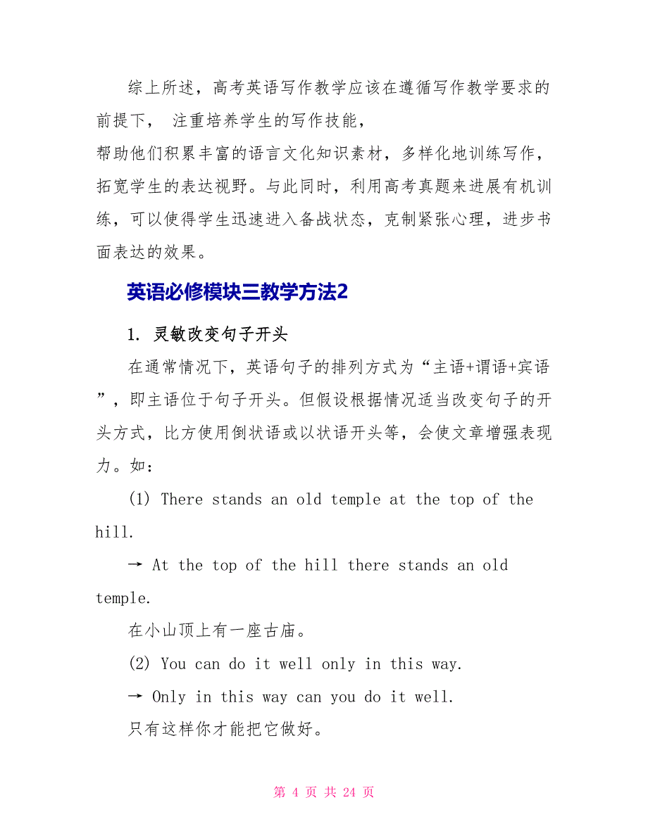 最新英语必修模块三教学方法_第4页