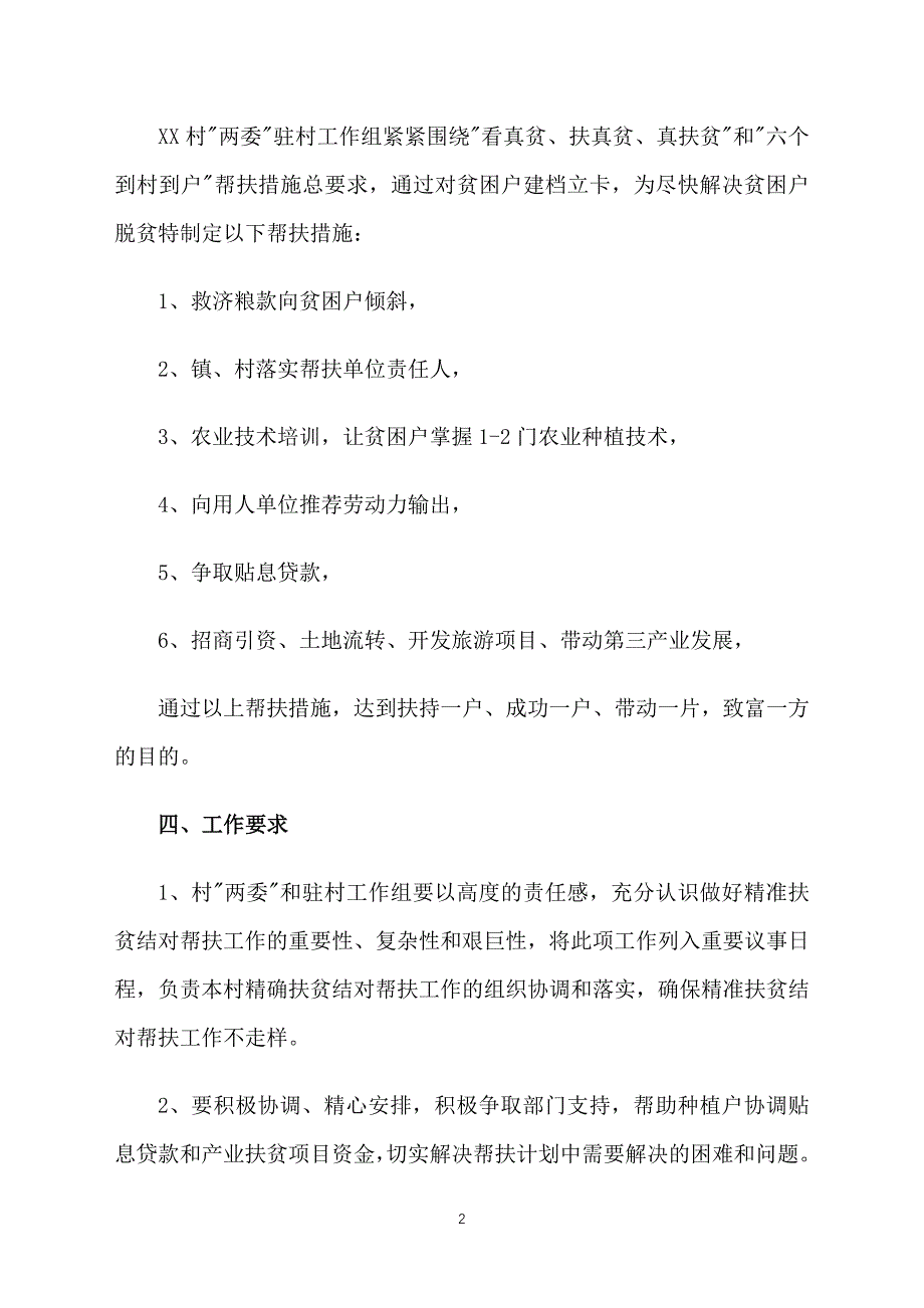 2018年村委会扶贫工作计划_第2页