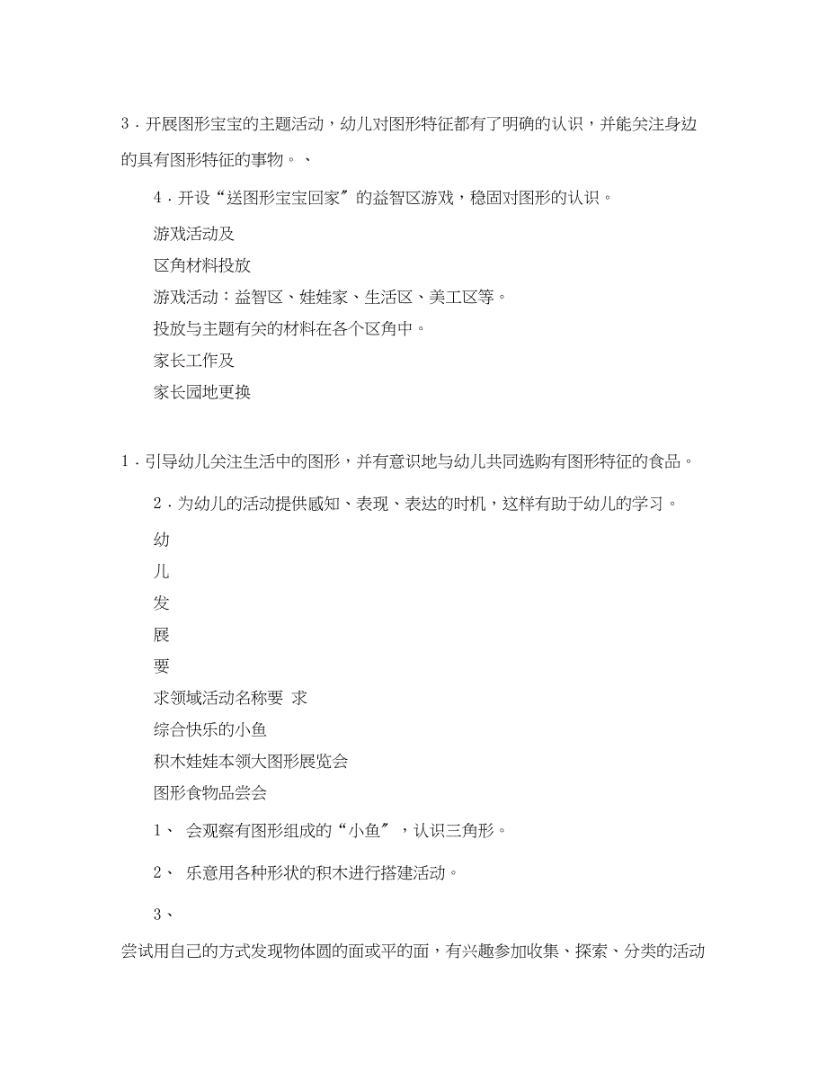 2023年幼儿园月计划表格模板.docx_第2页