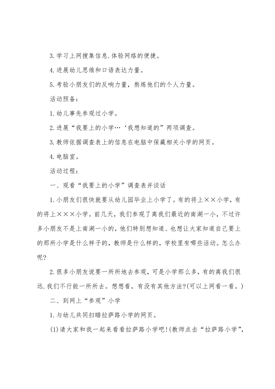 大班社会教案上小学了教案.docx_第2页