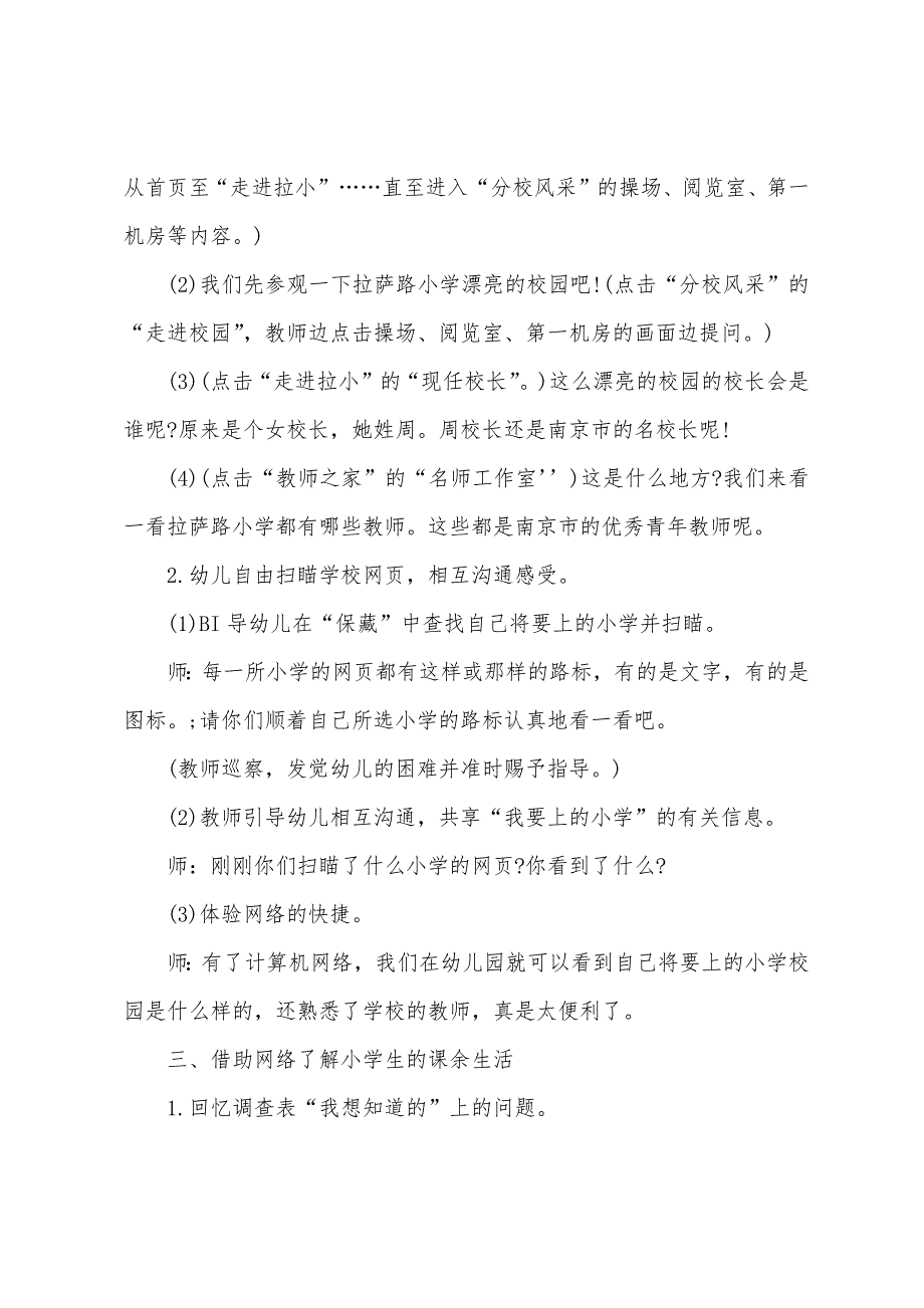 大班社会教案上小学了教案.docx_第3页