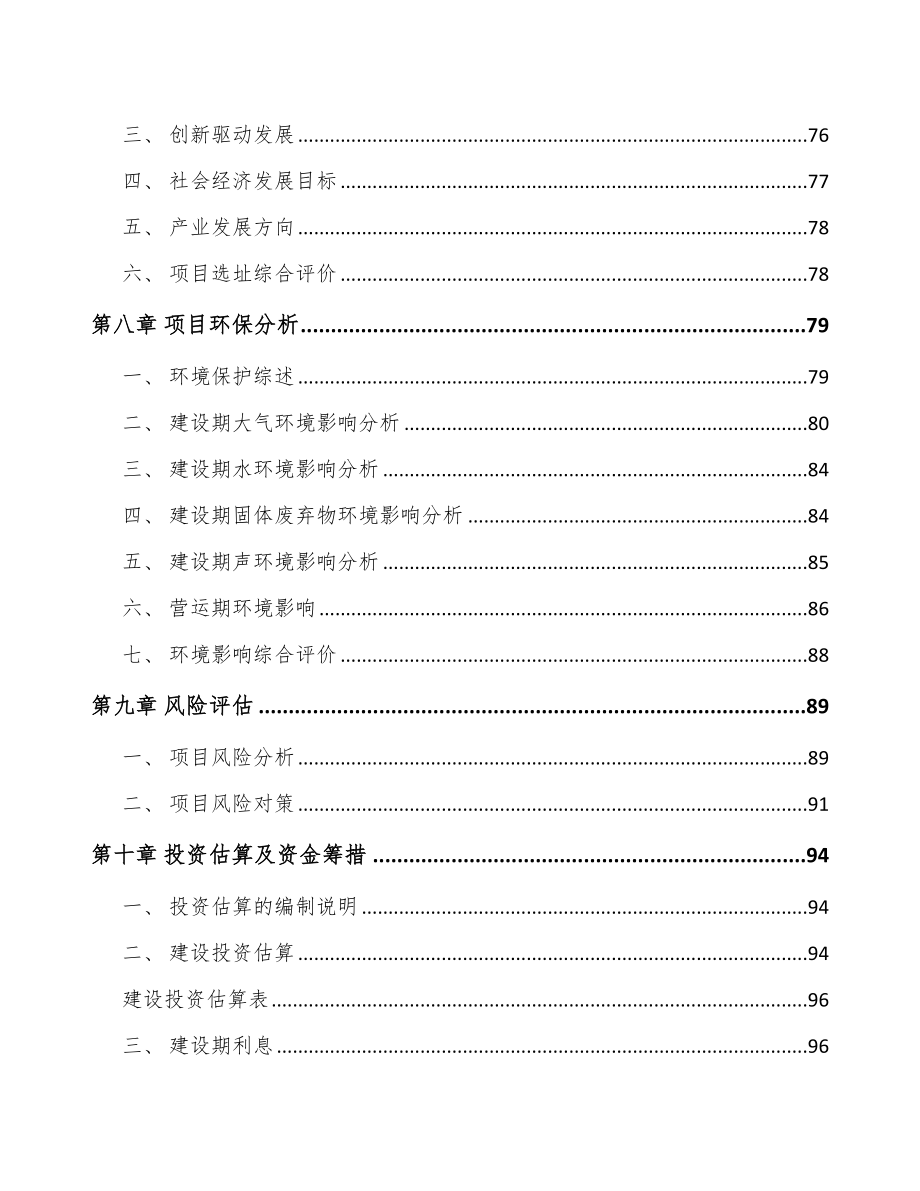 西宁关于成立活性染料公司可行性研究报告_第4页