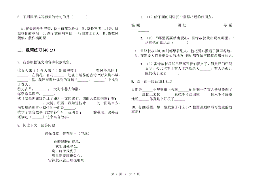 人教版二年级下学期精选总复习小学语文期末模拟试卷II卷.docx_第2页